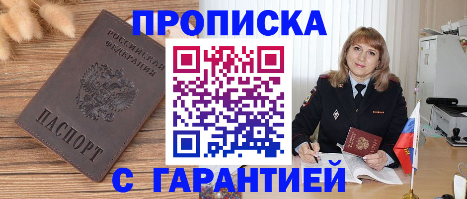 прописка для военкомата в Оленегорске