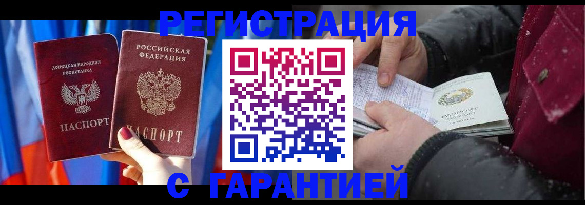 временная прописка в Оленегорске